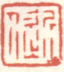 《近人》之八