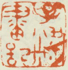 《子梁画记》