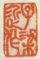 《子梁近作》