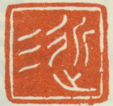 《近三》