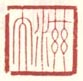 《滋大》