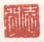 《爱闲》