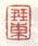 《琴东》