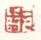 《龄》