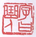 《字曰曲人》
