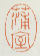 《蒲室》之二