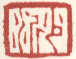 《少沂》之一