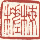 《梅槎》