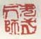 《先代一人师》