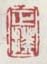 《正揆》之二