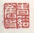 《青溪旧史》之一