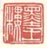 《墨王楼》之三