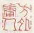《方外庸人》