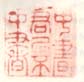 《中书君以不中书》