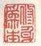 《修身为本》