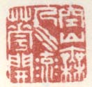 《空山无人水流华开》