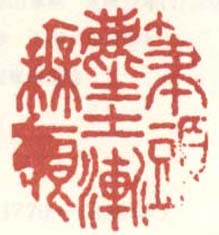 《笔头麈土渐无痕》