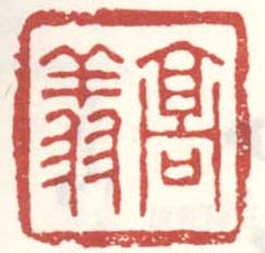 《高翔》之二