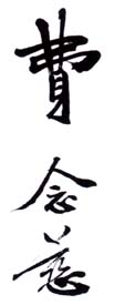 《费念慈》之二