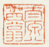 《太原八十四翁》