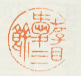 《游目爱三余》