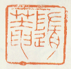 《随庵》之五