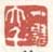 《一墨大千》