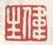 《伟生》之一
