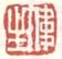 《伟生》之四