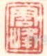 《云峰》之一