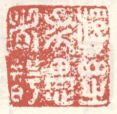 《浮山之求愚者智》