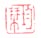 《均琹》