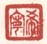 《希宁》