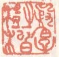 《殷伯子树柏》