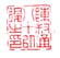 《陈叔通八十以后之印》