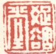 《疏豁堂》
