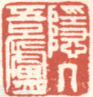 《隐几吾庐》