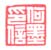 《何墨印信》