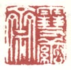 《雪囗斋》