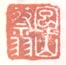 《包山蔡羽》