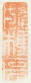 《媚樵亭》