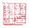 《殷锡梁印》之四