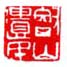 《壑山遗民》