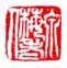 《泉梅老人》