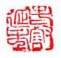 《老壑延年》