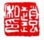 《赵起私印》