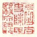 《三山太史陈氏艺文录》