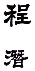 《程潜》之二