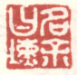 《名余曰埙》