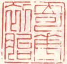 《奇华初胎》